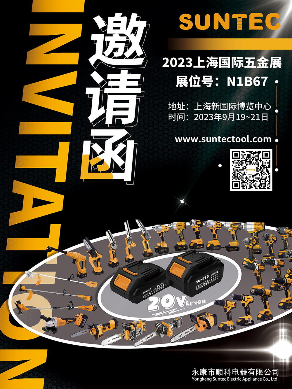 Welcome to China International Hardware Show 2023